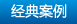 紡機智造_經典案例